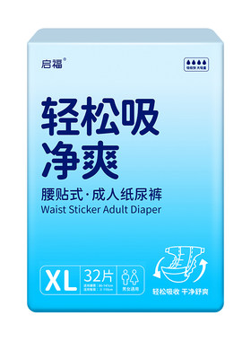 启福加大号成人纸尿裤