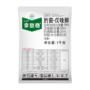 拜耳拿敌稳1000g 肟菌戊唑醇 早疫病白粉病斑点落叶病农药杀菌剂