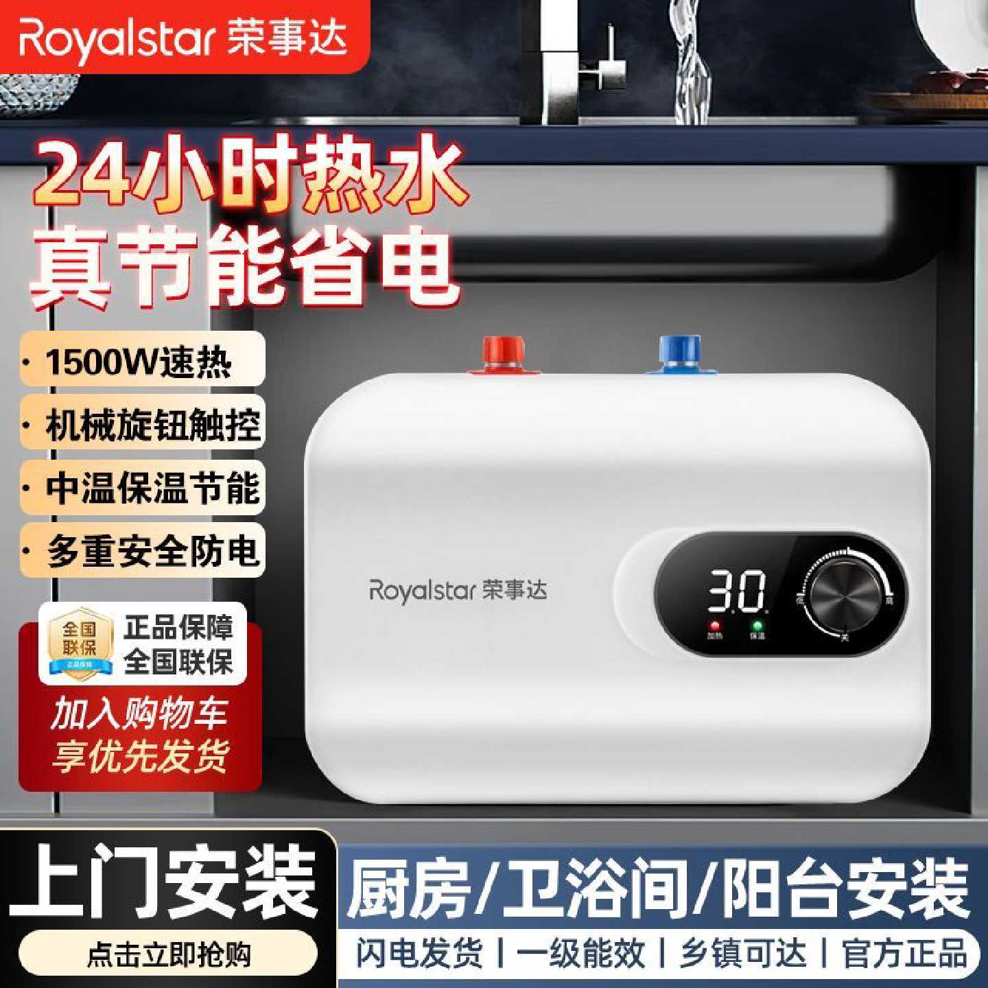 荣事达小厨宝厨房电热水器家用一级能效储水式台下速热小型热水宝
