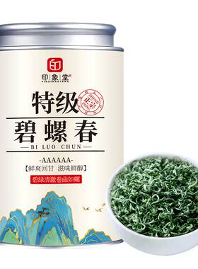 好茶优选特级碧螺春|3千人加购