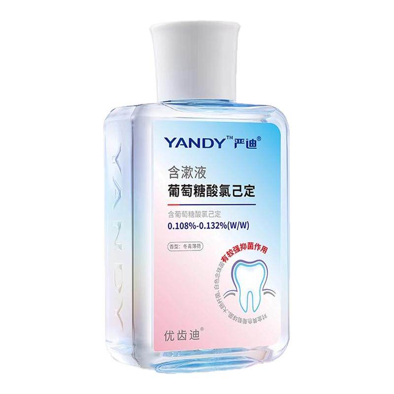 严迪氯己定漱口水正畸抑菌护龈