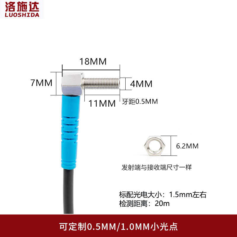 M4超小型弯头直角对射激光光电开关传感器人体感应器LTT-04NO-TZ