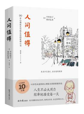 人间值得正版包邮恒子奶奶