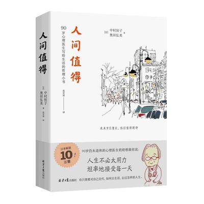 人间值得正版包邮恒子奶奶