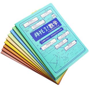 创意分科目笔记本子初一七科学生b5加厚课堂软面抄初中生高中生通用英语数学语文学科全套作业本各科一套文具