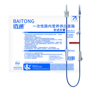 佰通一次性肠内营养供应管路 Link-01-3针式泵管鼻饲管胃管输液袋