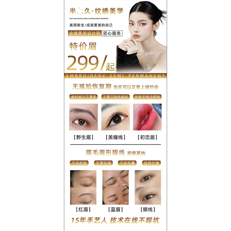 美甲美睫纹绣海报画开业活动定制