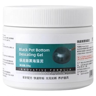 锅底除黑海藻泥膜不锈钢除黑剂厨房去重油污强力去除污垢去黑焦