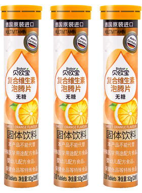 贝欧宝无糖复合维生素C泡腾片