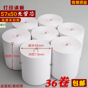 收银纸57x50整箱飞鹅自动接单打印纸卷55mm热敏纸57×50小票