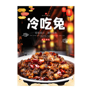 川菜馆自贡菜挂画冷吃兔墙面装饰饭店壁画中餐馆餐厅盐帮菜装饰画