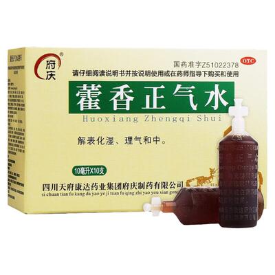 【府庆】藿香正气水10ml*10支/盒【10盒27.5元】
