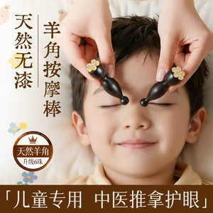 儿童眼部按摩棒朱雀三啄工具羊角小莲蓬按摩器拨筋点穴护眼专用