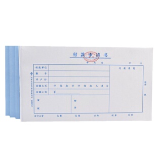 立信付款申请书23*13CM广财标准财务会计用品24K凭证记账单据包邮
