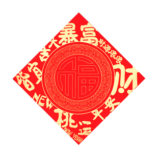2026新款马年斗方福字纸空白手写洒金万年红宣纸对联烫金书法春联