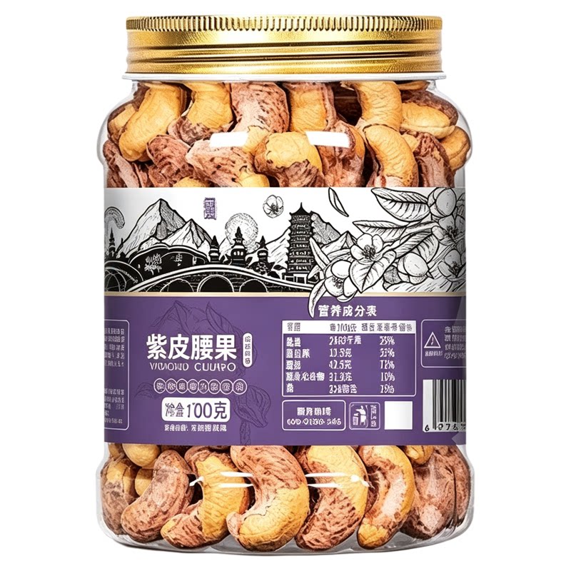 2026新货紫皮大腰果仁熟原味盐焗新货越南特产无添加坚果大颗孕妇