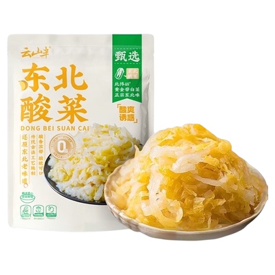 云山半东北特产酸菜咸菜泡菜