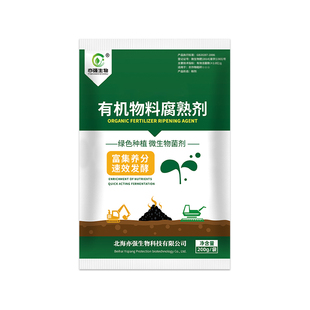 有机肥发酵剂腐熟剂发酵农家粪药渣滤泥饼粕花生麸鸡粪有机肥菌种