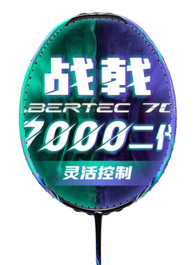 李宁战戟7000二代新色羽毛球拍