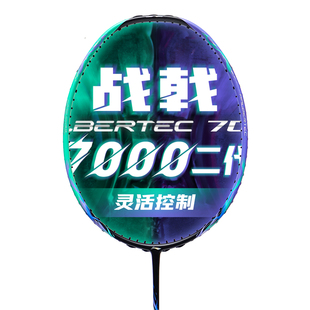 李宁战戟7000二代新色羽毛球拍七千官方正品全碳素专业级比赛单拍