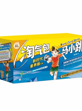 【赠手表】文字版全套淘气包马小跳全集小说升级新时代素养版30册任选小学生三四五六年级课外阅读书籍儿童小说书杨红樱著新书