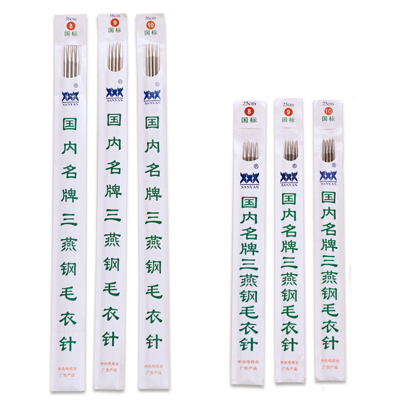 三燕牌织毛衣针打毛线针手工编织针棒针签子不锈钢钢针的工具全套
