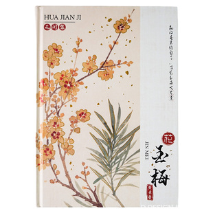 白糖商店 花间集手帐本 文艺古风中国风复古花卉本子日记本笔记本