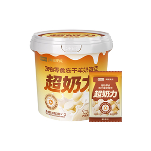 【新品】网易天成冻干羊奶溶豆猫咪奶香冻干鸡肉羊乳提高免疫冻干