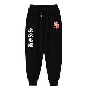2022年虎年本命年舞狮虎国潮小脚裤卫裤子男女儿童装学生休闲长裤