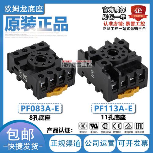 议价正品欧姆龙继电器底座PF113A-E配套61F-GP-N MKS3P 11孔 PF08