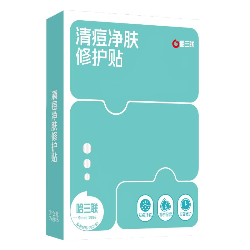 【肖宇梁推荐】哈三联清痘净肤修护贴面膜祛痘淡化痘印长效女男士