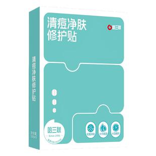 哈三联祛痘面膜贴淡化痘印闭口水杨酸清痘净肤修护