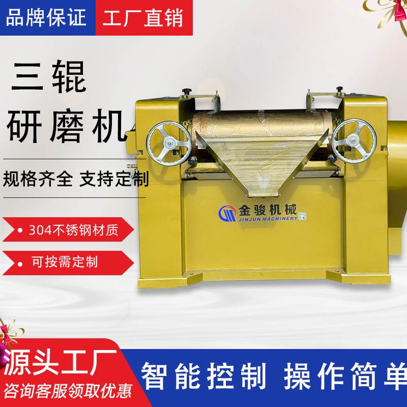 三辊研磨机实验室油漆油墨涂料颜料高粘度物料染料硅酮胶三辊机