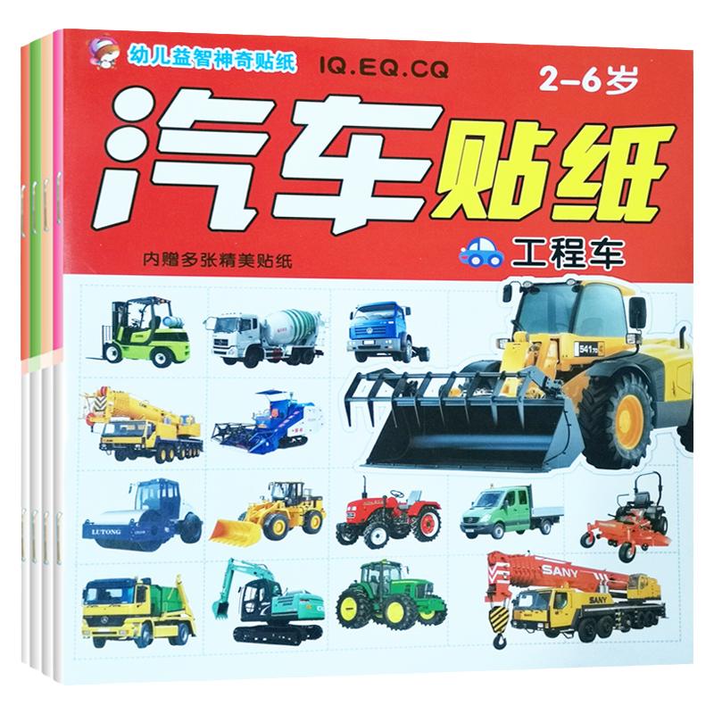 儿童小汽车专注力训练贴纸书 宝宝交通工具游戏趣味贴贴画0-3-6岁