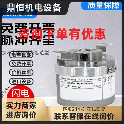 议价宜科型编码器EC50W15R-H6PR-1024/H4BR/H6TAR/P6PR/P4AR空心