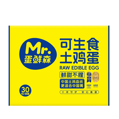 蛋鲜森可生食土鸡蛋无菌无抗