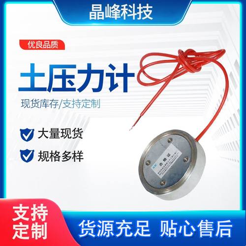 振弦式渗压计监测工业土体水土孔隙压压力计压力计土应力传感器