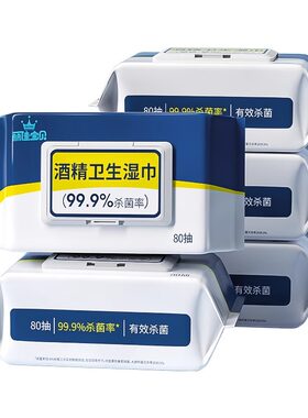 80抽*5包通用杀菌消毒湿纸巾