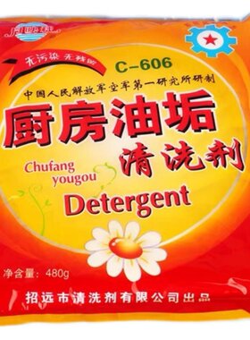 月映秋重油污强力去油去污粉