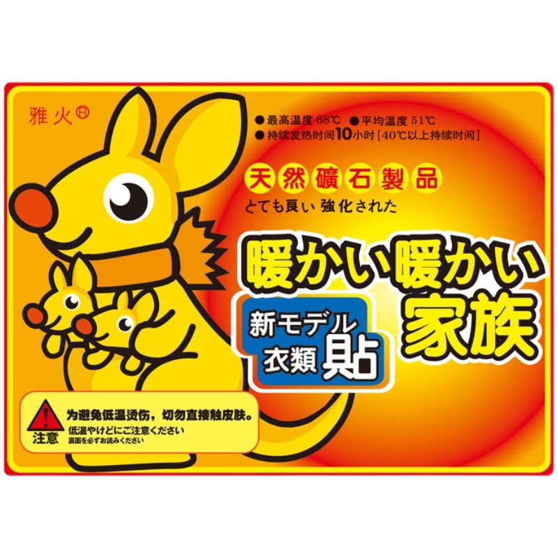 雅火足部暖贴自热宝宝贴