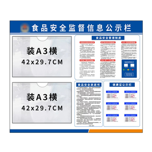 食品安全信息公示栏营业执照框架挂墙健康许可证卫生放餐饮展示板