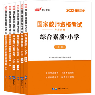 河北省小学教资考试资料小学教师证资格2026年教材教育教学知识与能力语文数学美术体育英语历年真题试卷综合素质教师资格证笔试