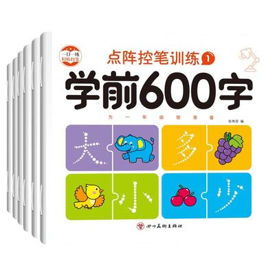 学前600字幼小衔接加厚纸张