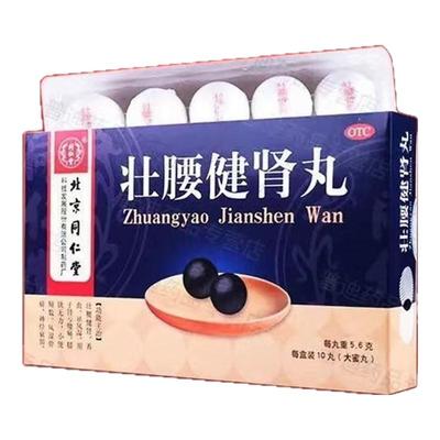 【同仁堂】壮腰健肾丸5.6g*10丸/盒