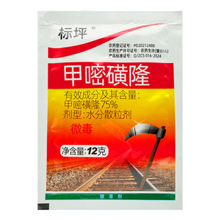标坪 75%甲嘧磺隆甲密磺隆荒地杂草烂根剂杀灌木灭竹子除草剂斩刀