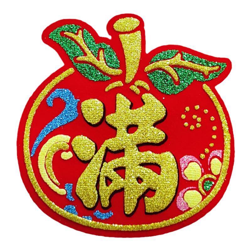 2025蛇年春节苹果造型绒布福字宝字兴字发字财字背胶彩金粉冰箱贴