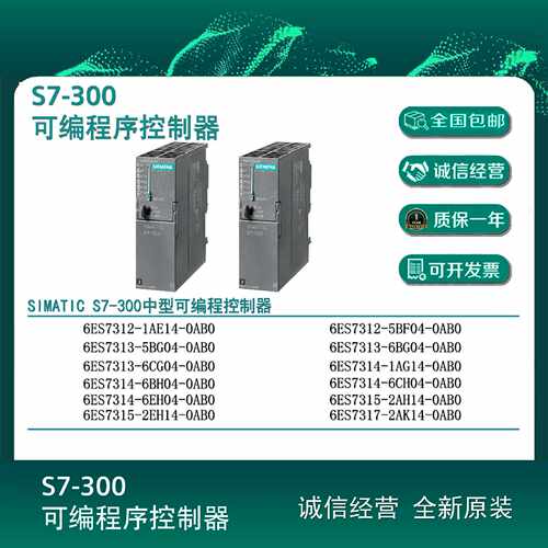 议价西门子S7-300PLC模块CPU312/313C-2DP/314C/314C-2P/315-2DP/