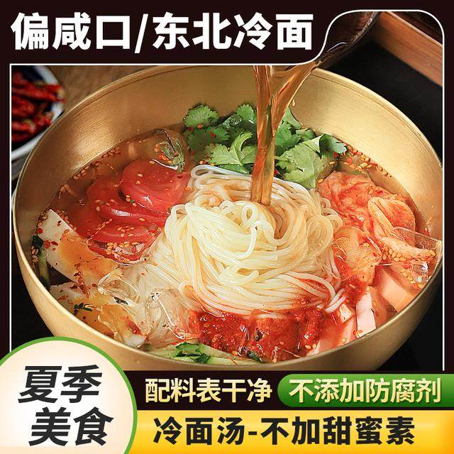 夏日囤货凌老师东北咸口小麦冷面朝鲜族风味劲道爽口酸甜含酱料