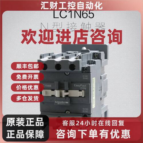 议价施耐德接触器通力 康力 帝奥汇川电梯LC1N65F5N M5N 110V 220
