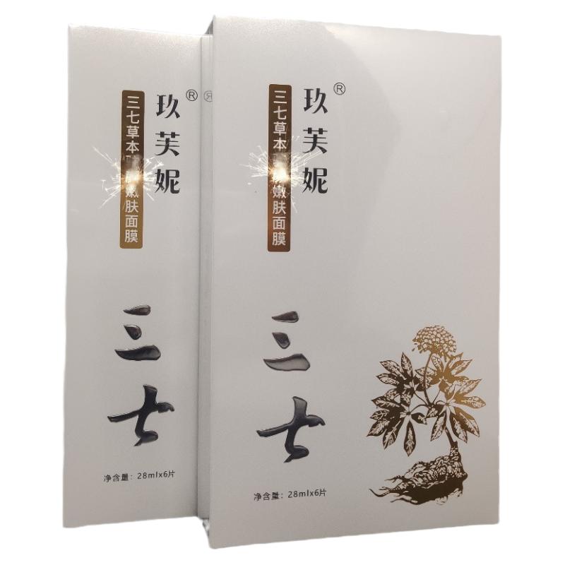 正品保证玖芙妮云南三七草本面膜